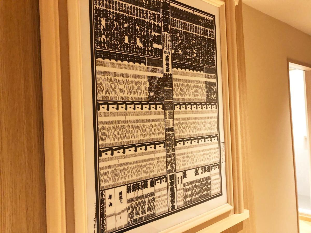 Stay Sakura Tokyo Asakusa Yokozuna Hotel מראה חיצוני תמונה